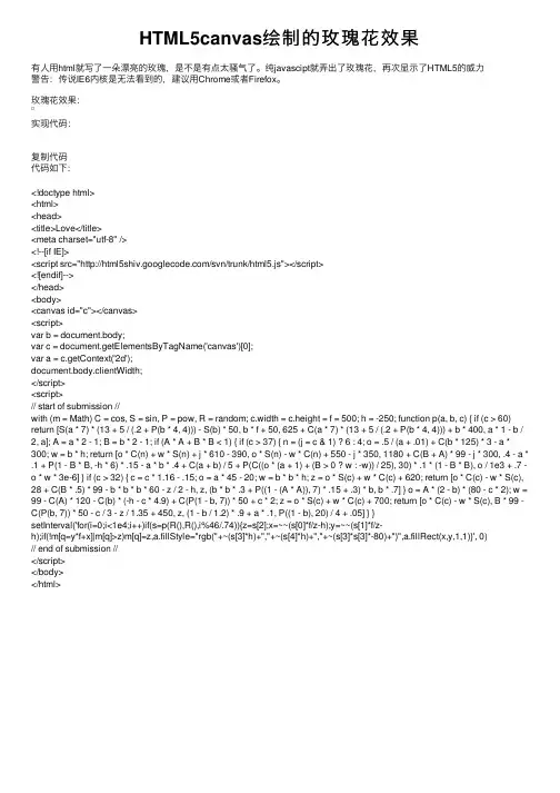 HTML5canvas绘制的玫瑰花效果