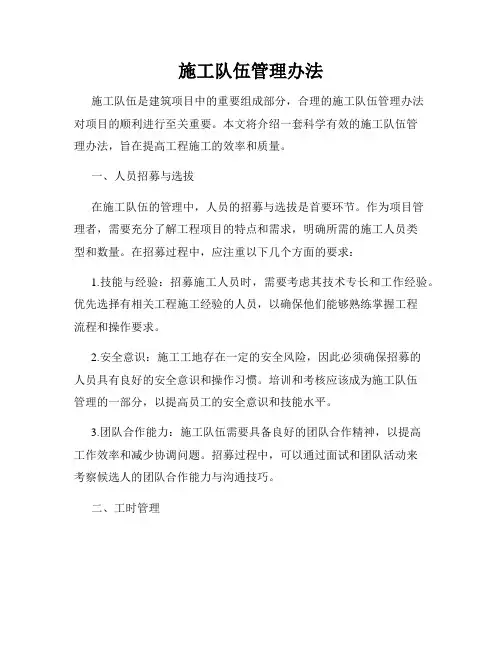 施工队伍管理办法