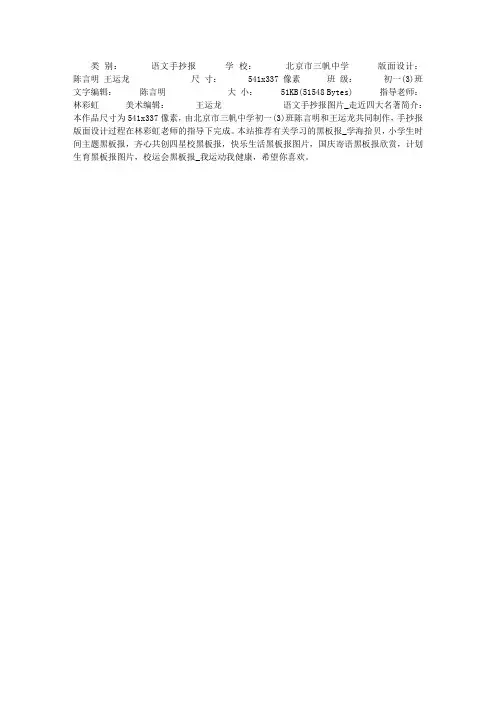 语文手抄报图片_走近四大名著
