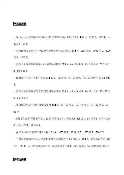 自考-老年护理学自考讲义笔记