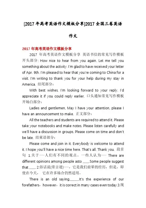 [2017年高考英语作文模板分享]2017全国三卷英语作文
