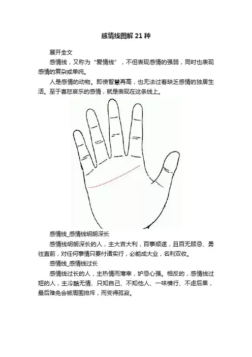 感情线图解21种