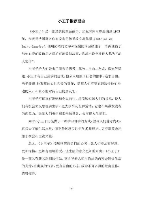 小王子推荐理由