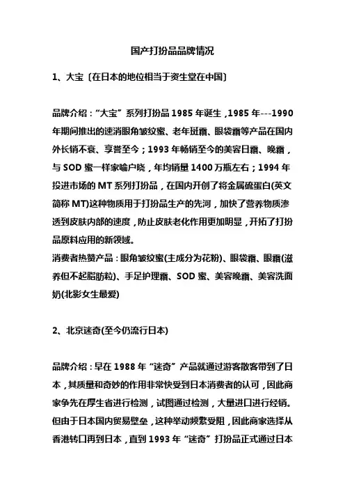 国产化妆品品牌情况