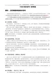 《采购与供应谈判》案例精选
