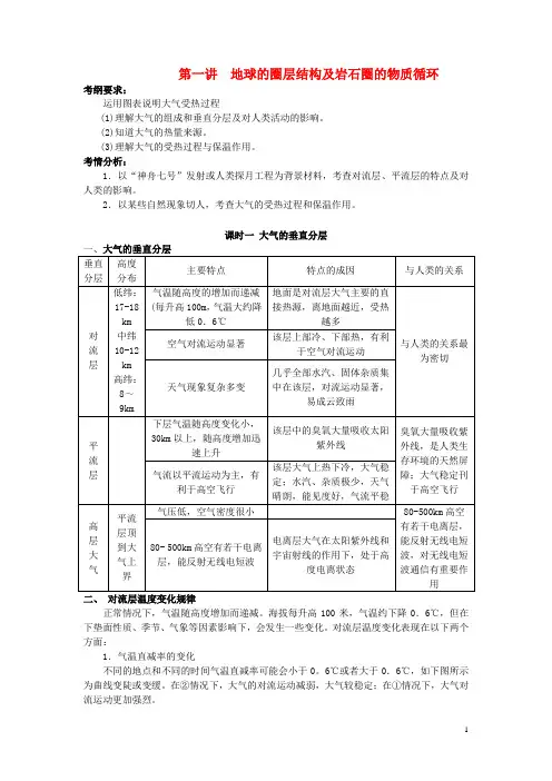 高中地理 第三 讲、大气圈的组成和大气的受热过程教案 鲁教版
