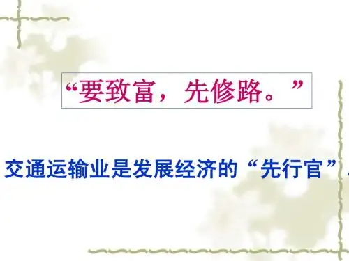 5.1交通运输方式和布局