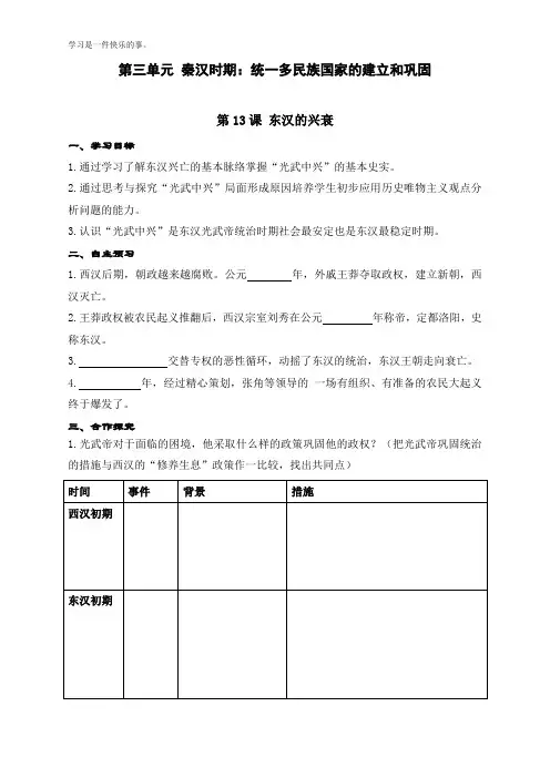 最新人教版七年级历史上册第13课《东汉的兴衰》学案