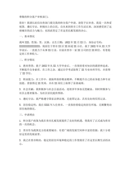 积分落户的申请书范文模板
