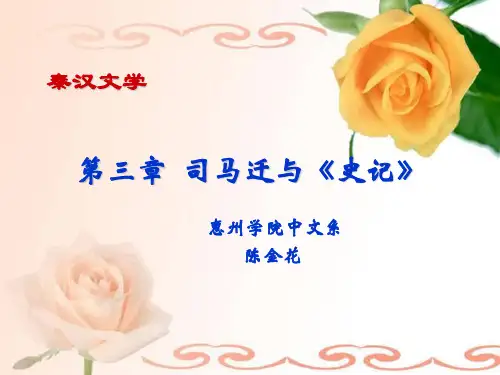 第三章司马迁与《史记》.ppt