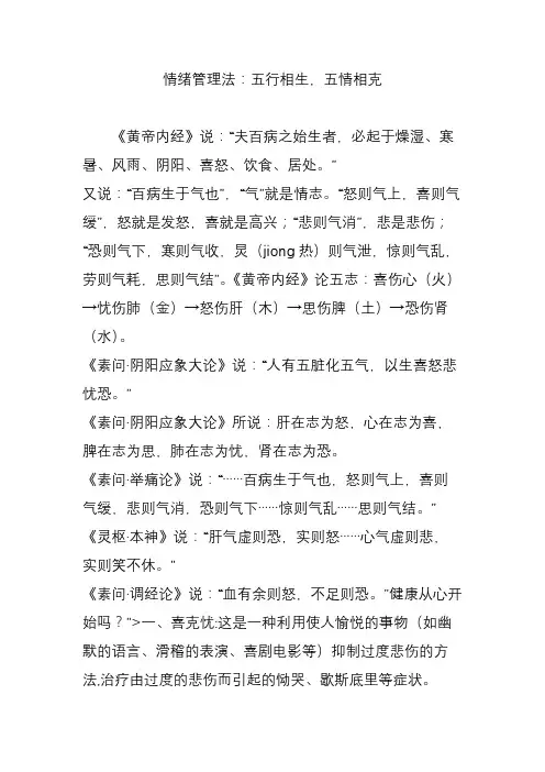 情绪管理法：五行相生,五情相克