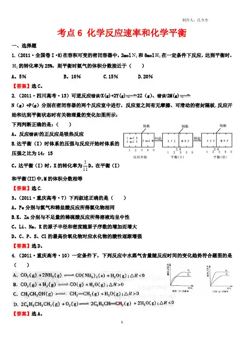 历年化学反应速率和化学平衡高考试题