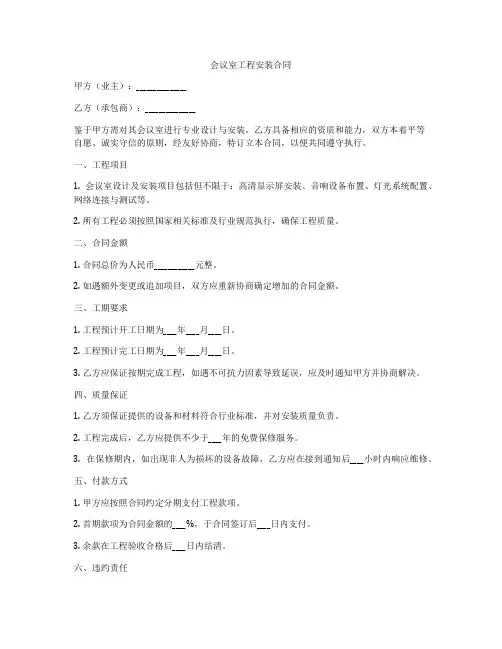会议室工程安装合同