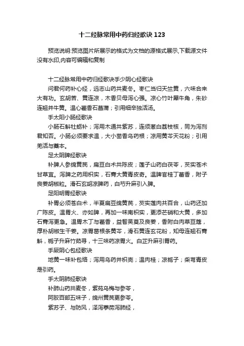 十二经脉常用中药归经歌诀123