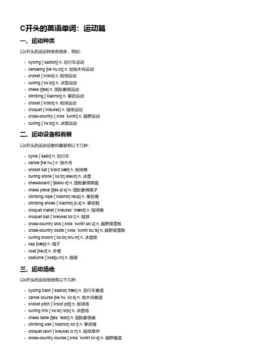 c开头关于运动的单词