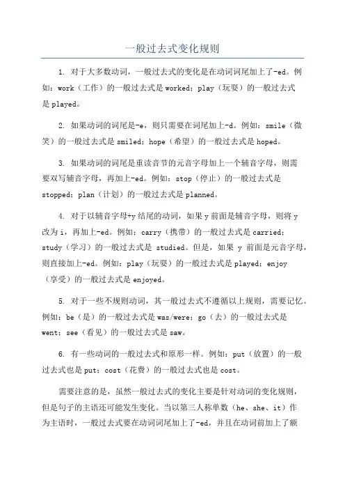 一般过去式变化规则