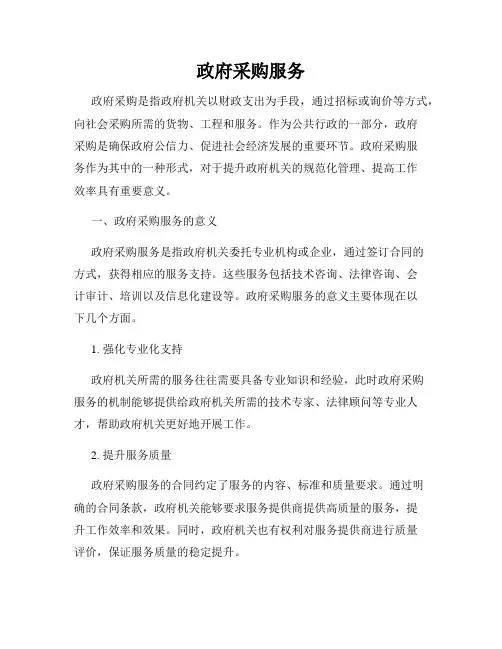 政府采购服务
