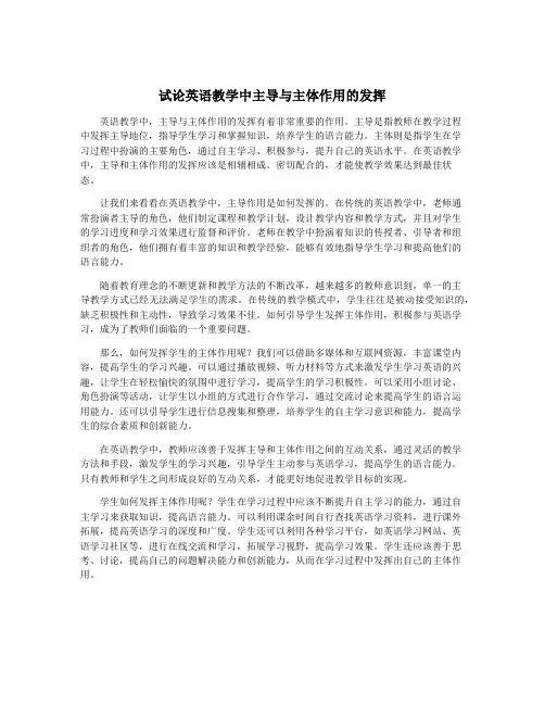 试论英语教学中主导与主体作用的发挥