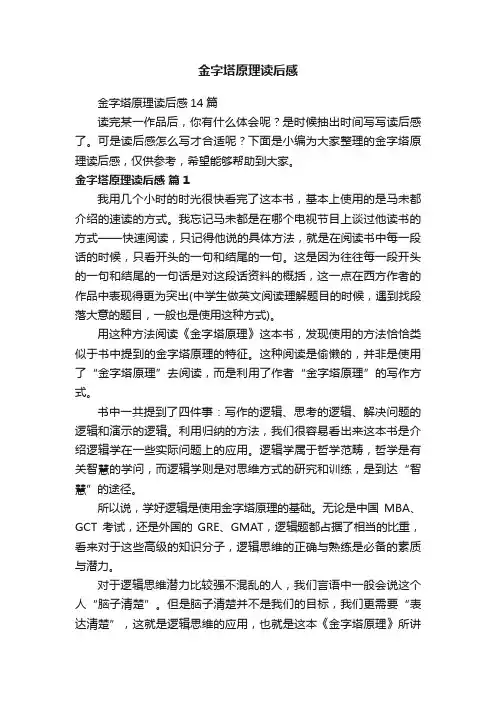 金字塔原理读后感