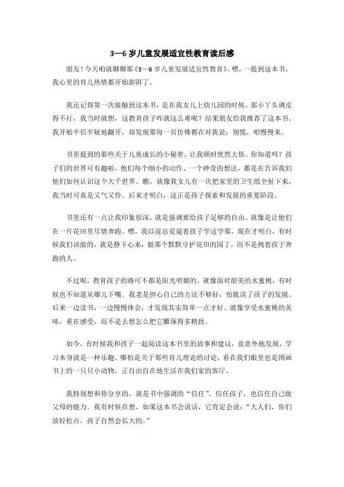 3—6岁儿童发展适宜性教育读后感