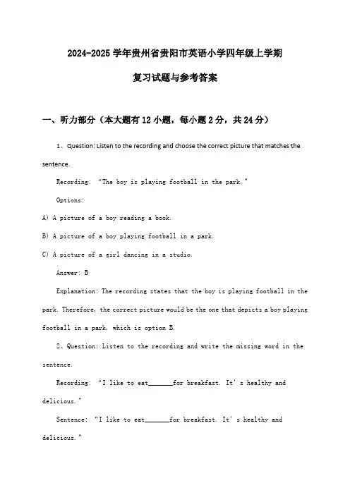 2024-2025学年贵州省贵阳市英语小学四年级上学期复习试题与参考答案