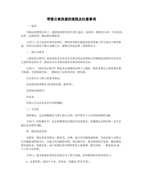 带看公寓房屋的流程及注意事项