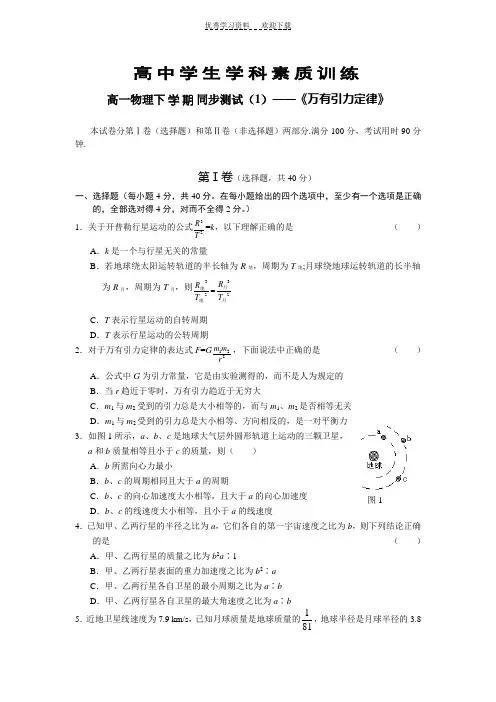 高一物理下学期同步测试《万有引力定律》