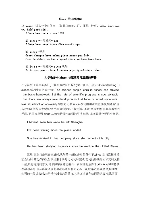 Since 的4种用法