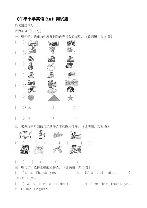 小学英语5A期末(牛津)