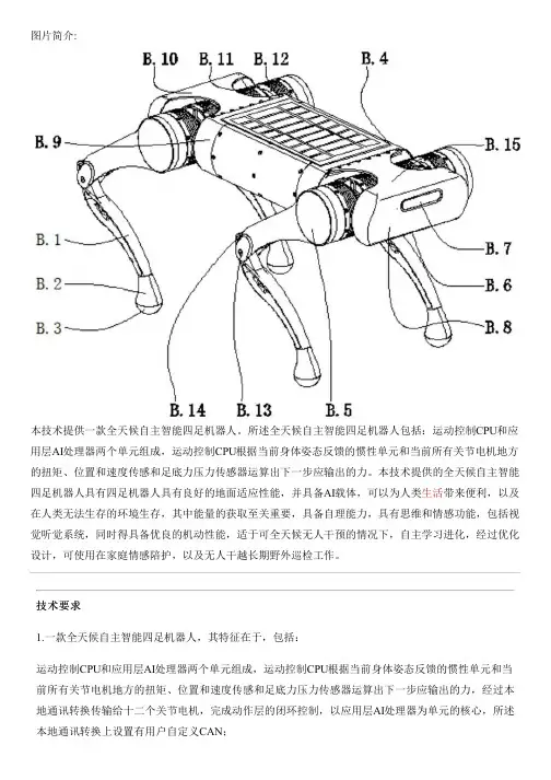 一款全天候自主智能四足机器人的制作流程