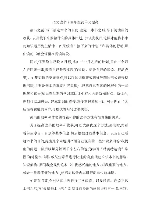 语文读书卡四年级简单又漂亮