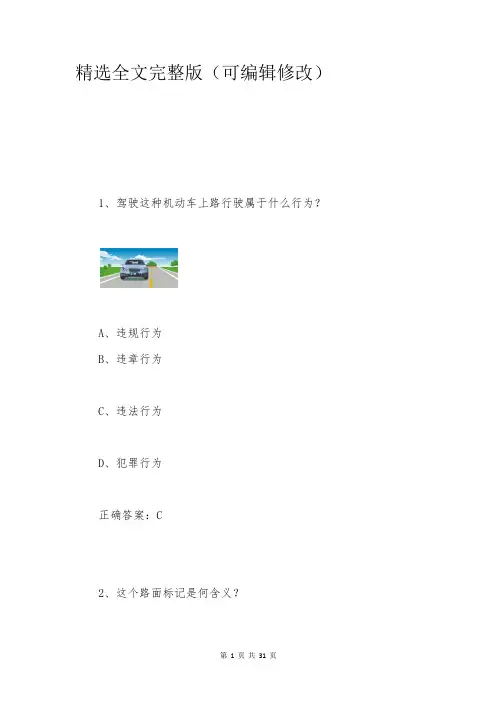 全国交管12123驾驶证学法减分试题和答案(50题完整版)113精选全文