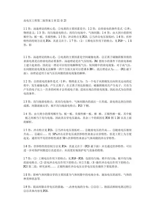 高电压工程第二版答案,林福昌