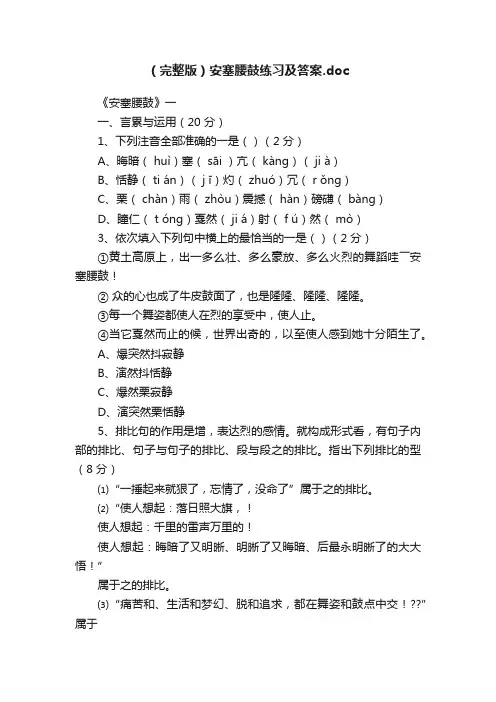 （完整版）安塞腰鼓练习及答案.doc