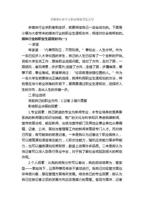 多媒体行业个人职业规划书怎么写_职业生涯规划
