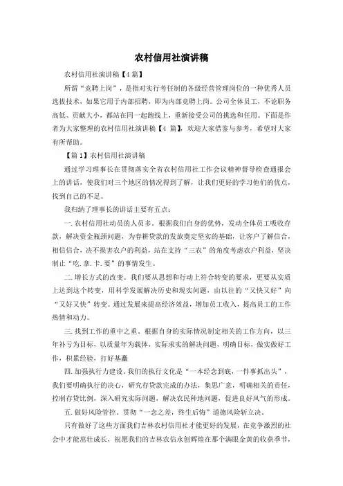 农村信用社演讲稿