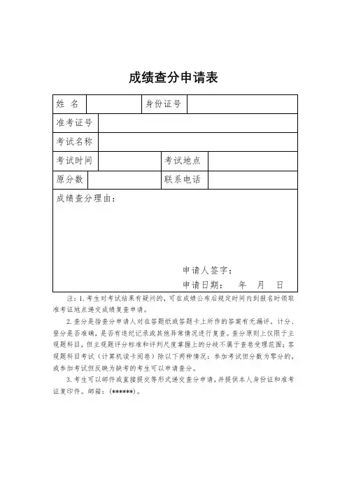 成绩查分申请表【模板】