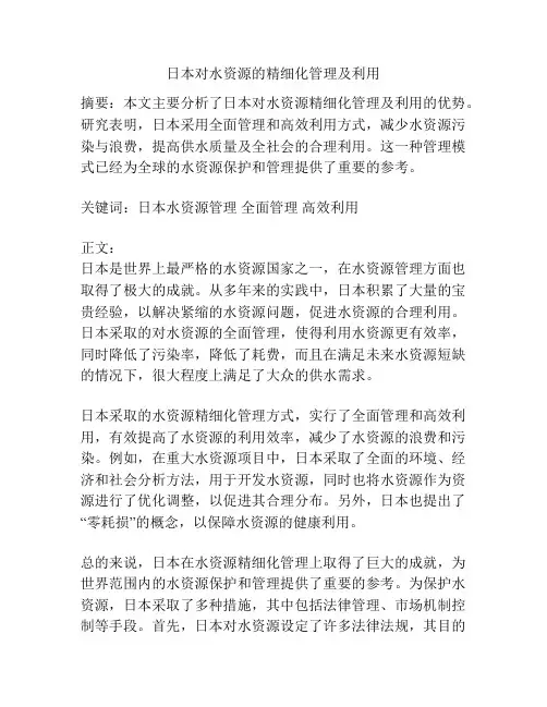 日本对水资源的精细化管理及利用