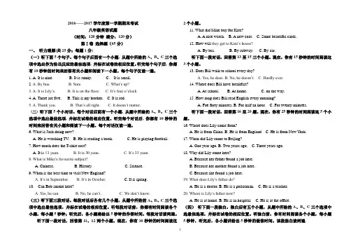 2016-2017八年级英语上期末试题