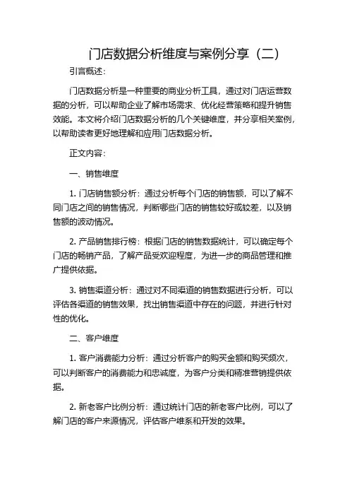 门店数据分析维度与案例分享(二)