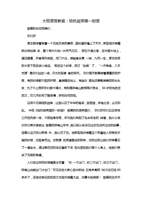 大班语言教案:给抗议英雄一封信