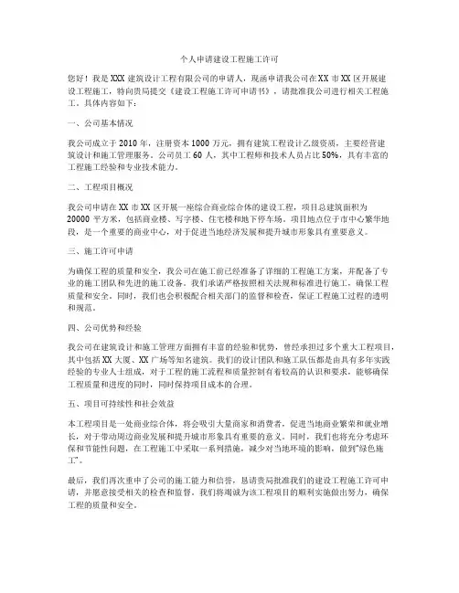 个人申请建设工程施工许可