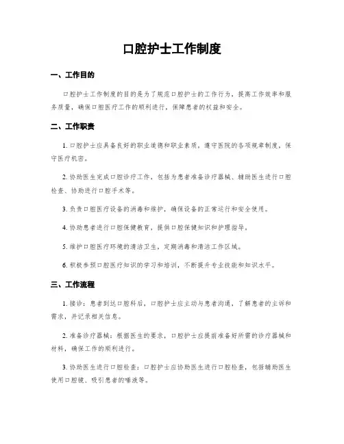 口腔护士工作制度