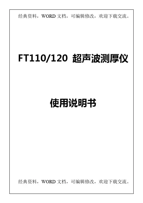 FT110、FT120超声波测厚仪使用说明书28p