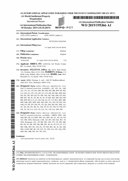 【WO2019195366A1】酯化合物与在酯交换条件下具有反应性的基团的多相催化酯交换【专利】