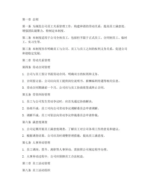 员工关系管理制度模板范本