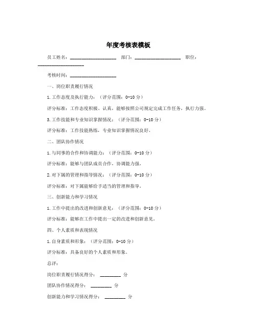 年度考核表模板