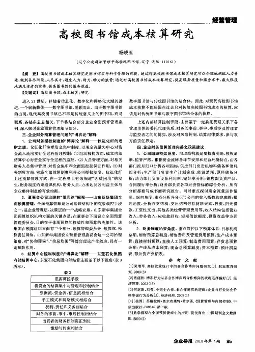 高校图书馆成本核算研究
