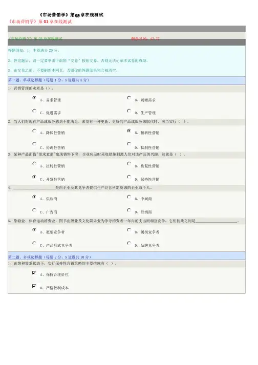 市场营销学第三章测试题