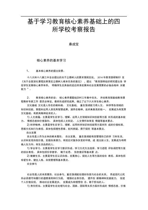 成都考察学习报告